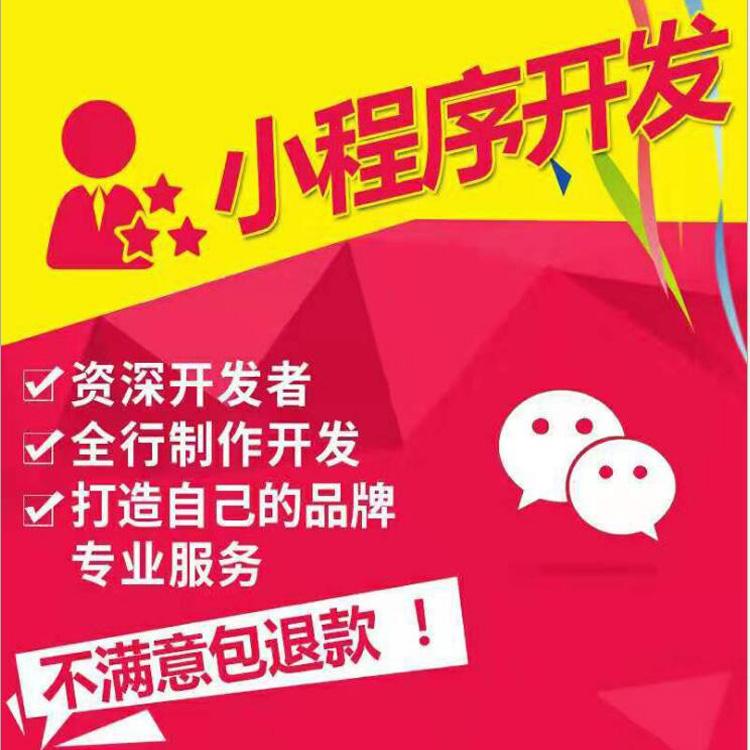衡水小程序軟件開(kāi)發(fā)-微信公眾號(hào)制作專業(yè)網(wǎng)絡(luò)公司