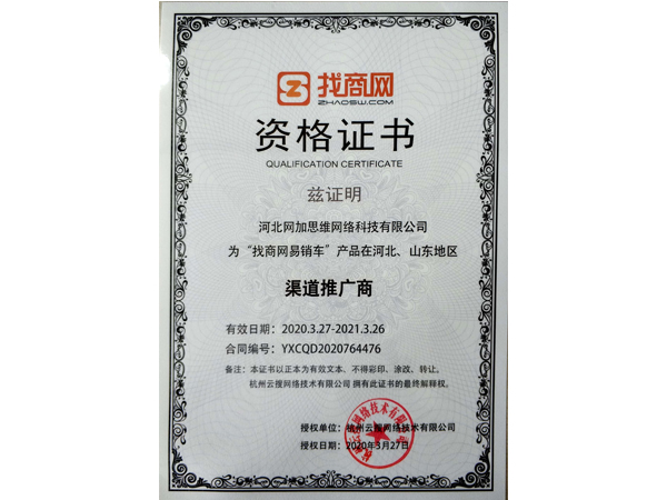 易銷車(chē)授權(quán)書(shū)
