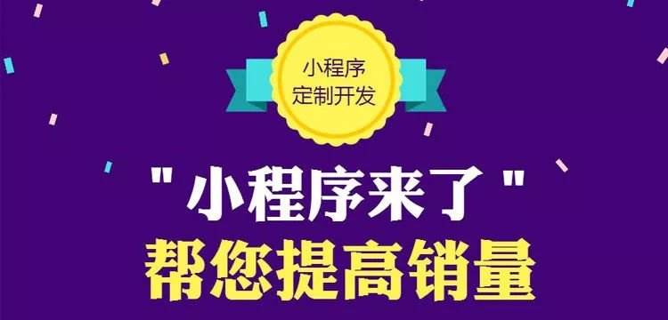 聊城頭條小程序定制開(kāi)發(fā)公司|報(bào)價(jià)優(yōu)惠