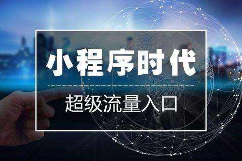 邯鄲小程序開發(fā)就找網加思維-河北好的網絡服務公司