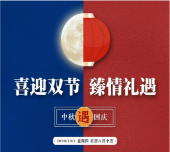 喜迎雙節(jié)，臻情禮遇 |河北網(wǎng)加思維中秋濃情答謝