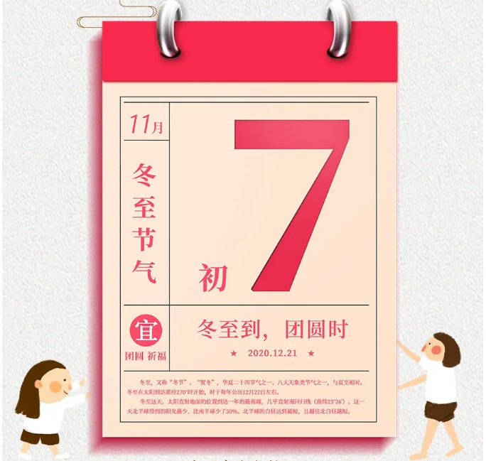 冬至到，團(tuán)圓時(shí)|網(wǎng)加思維祝您冬至快樂(lè)！