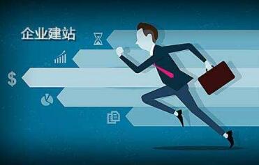 邯鄲定制網(wǎng)站公司  企業(yè)網(wǎng)站設(shè)計的優(yōu)勢